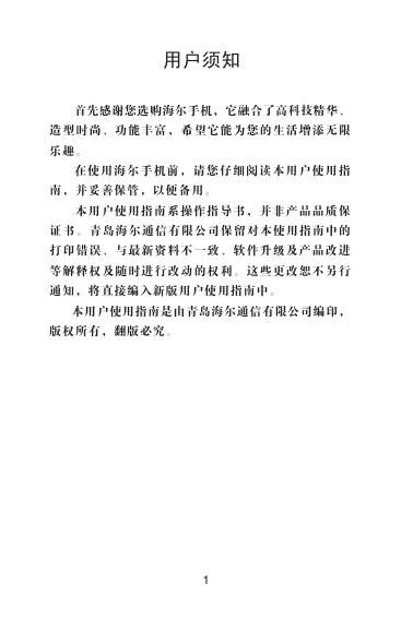 海尔 手机 说明书(3)