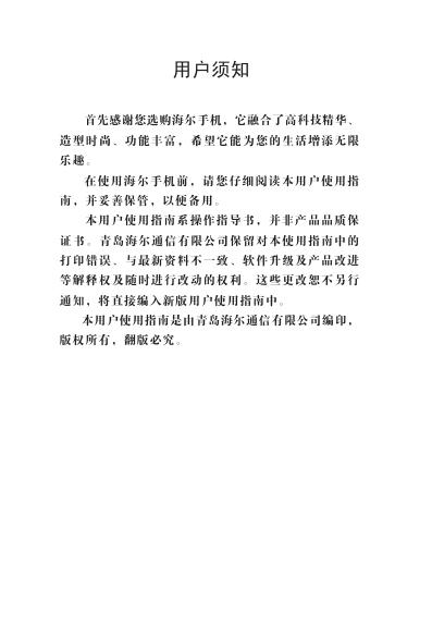 海尔 手机 说明书(5)