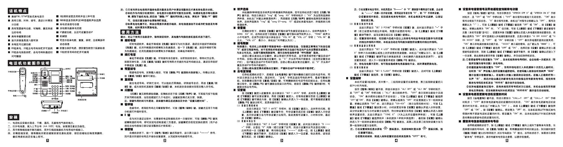 步步高 128J来电显示有绳电话 HCD007 使用说明书