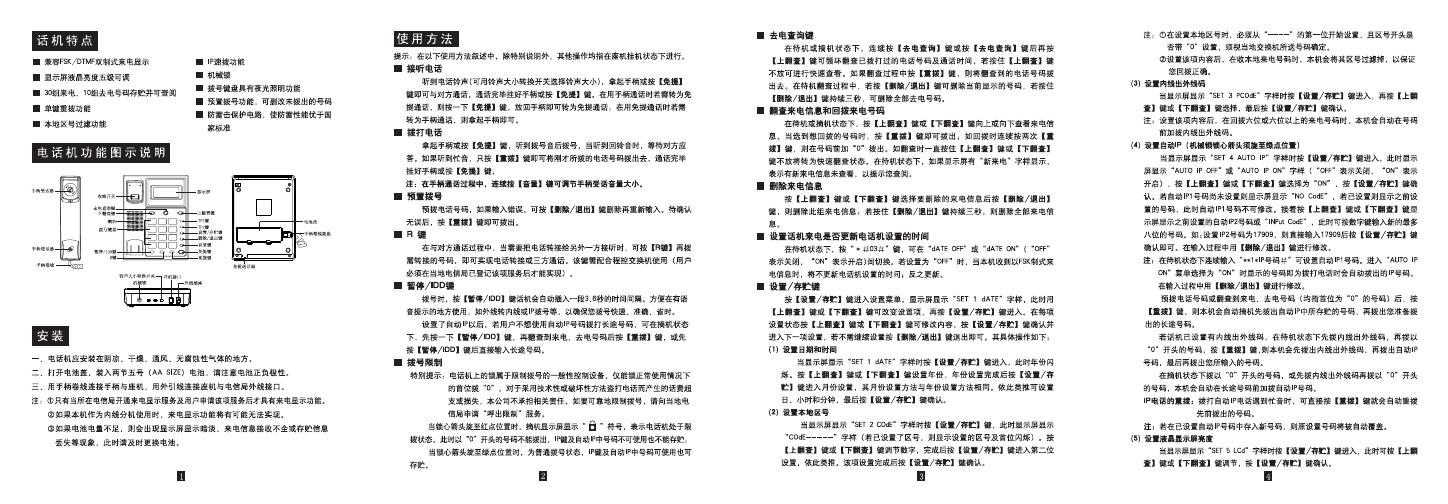 步步高 101M来电显示有绳电话 HCD007 使用说明书