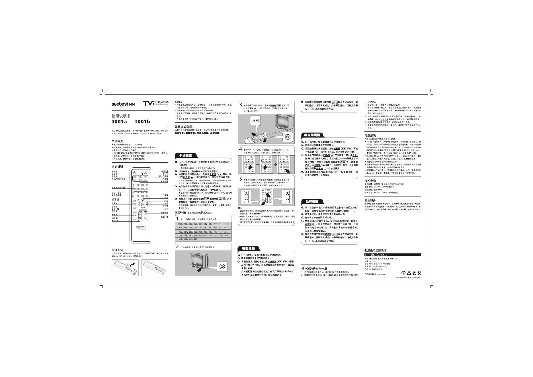 seebest T001a/T001b 使用说明书