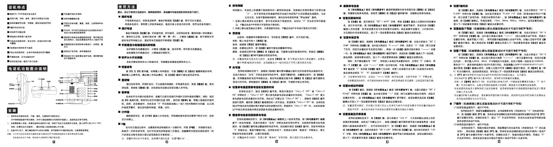 步步高 39G来电显示有绳电话 HCD007 使用说明书
