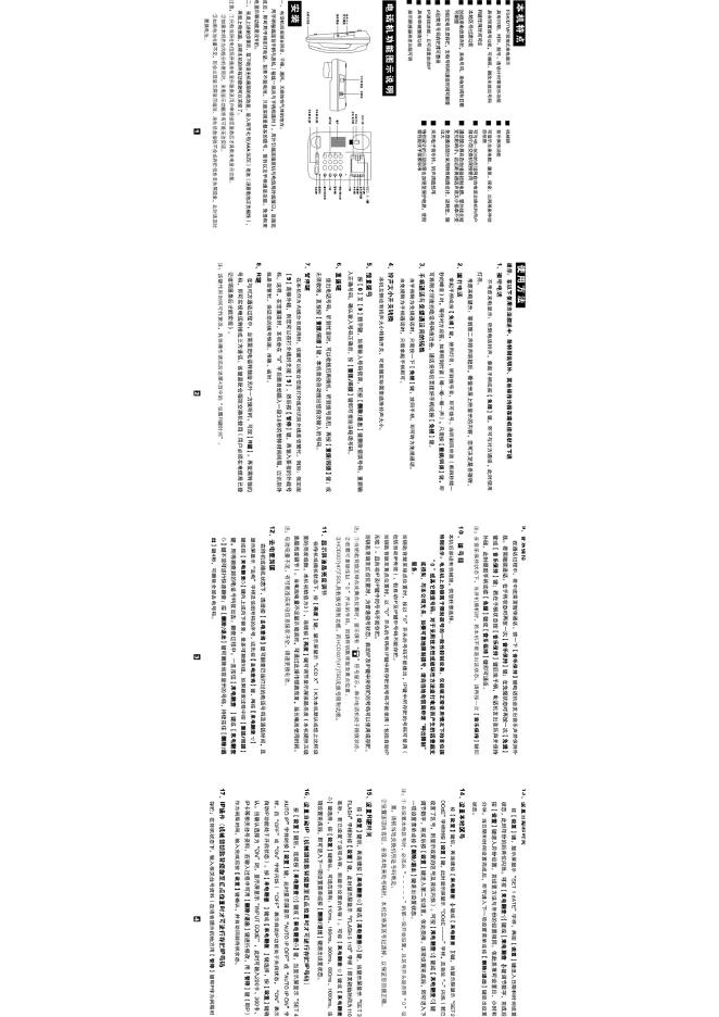 步步高 49k来电显示电话 HCD007 使用说明书