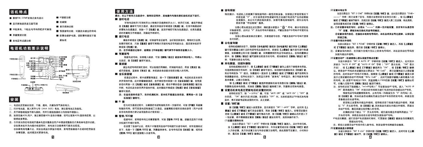 步步高 86M来电显示有绳电话 HCD007 使用说明书
