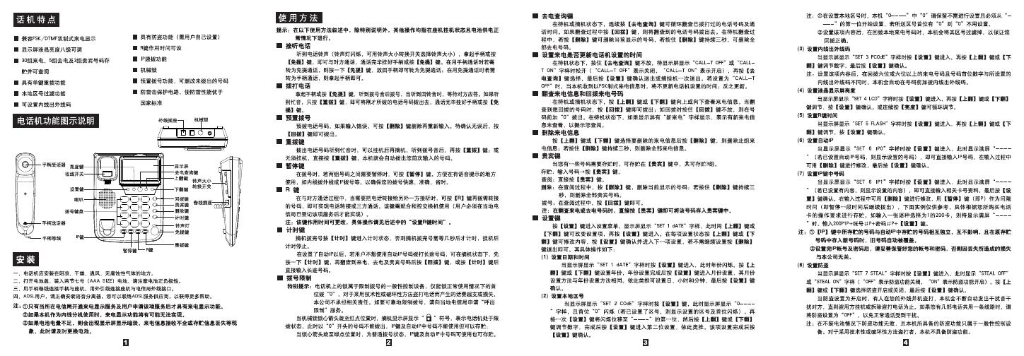 步步高 89G来电显示有绳电话 HCD007 使用说明书