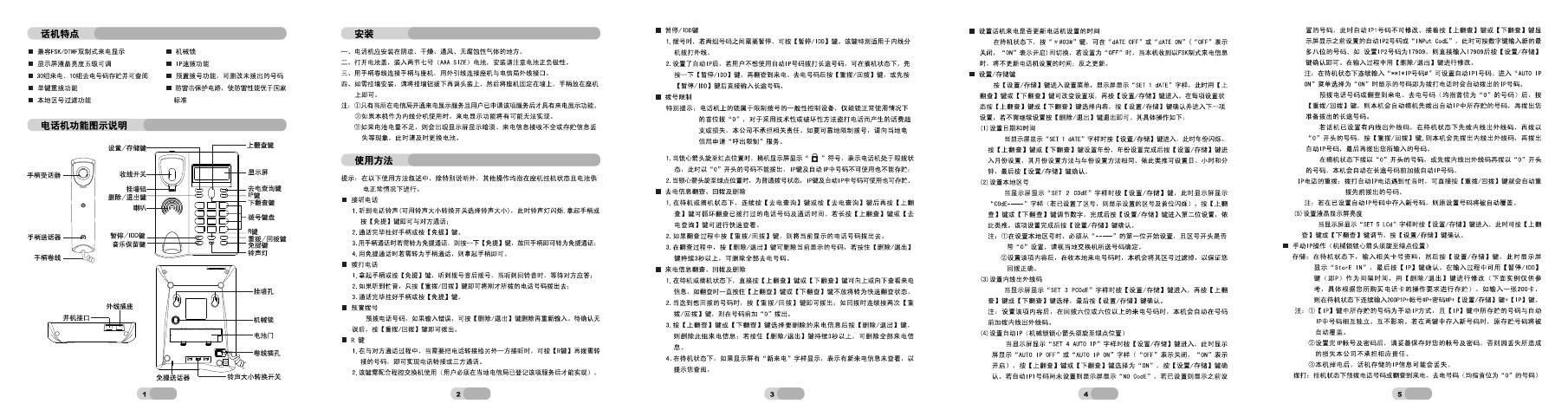 步步高 139M来电显示有绳电话 HCD007 使用说明书
