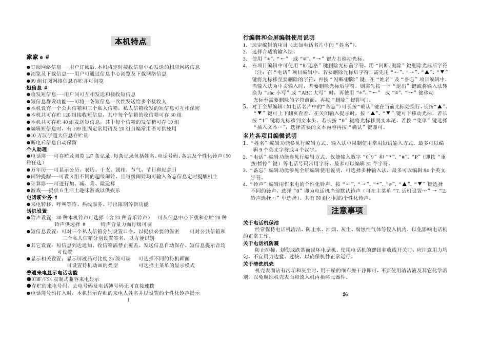 步步高 HSM007(68)TSD 使用说明书