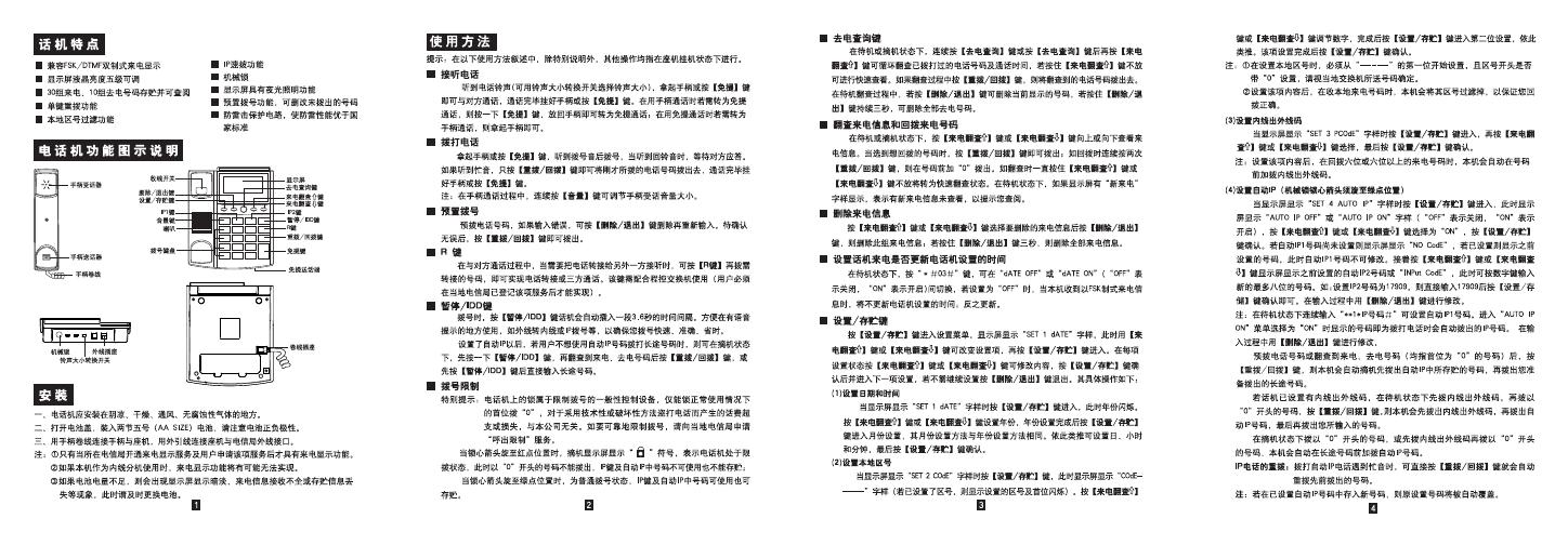 步步高 HCD007(102)TSDL 102M来电显示有绳电话 使用说明书