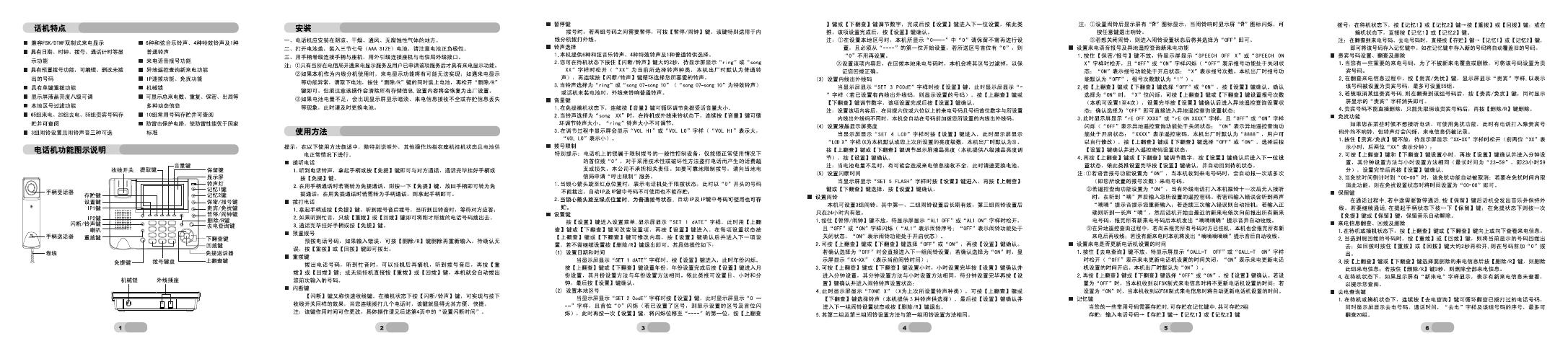 步步高 HCD007(188)TSDL 188J来电显示有绳电话 使用说明书