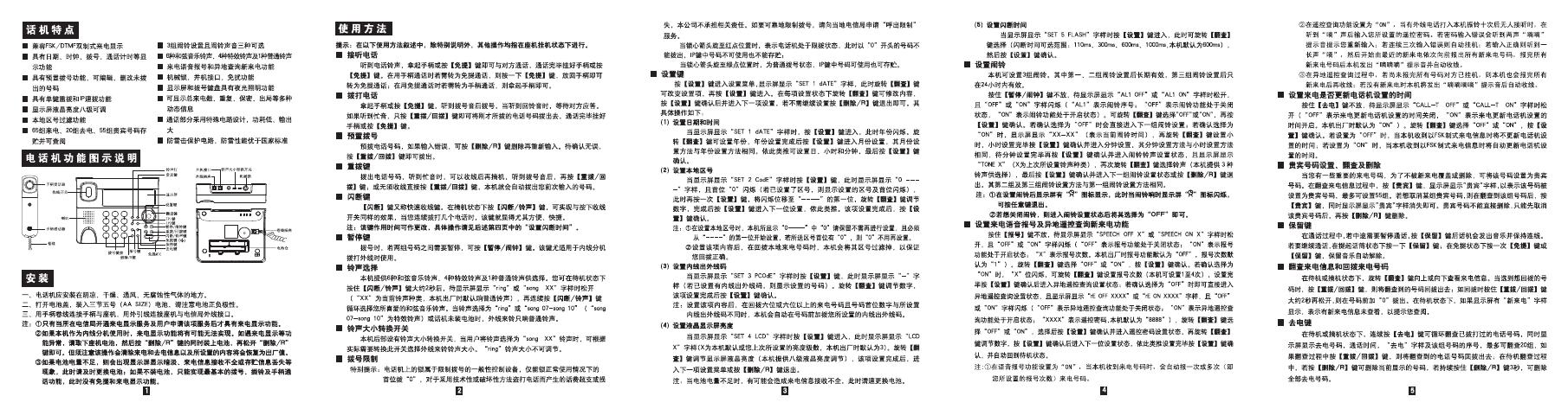 步步高 HCD007(182)TSDL 182J来电显示有绳电话 使用说明书