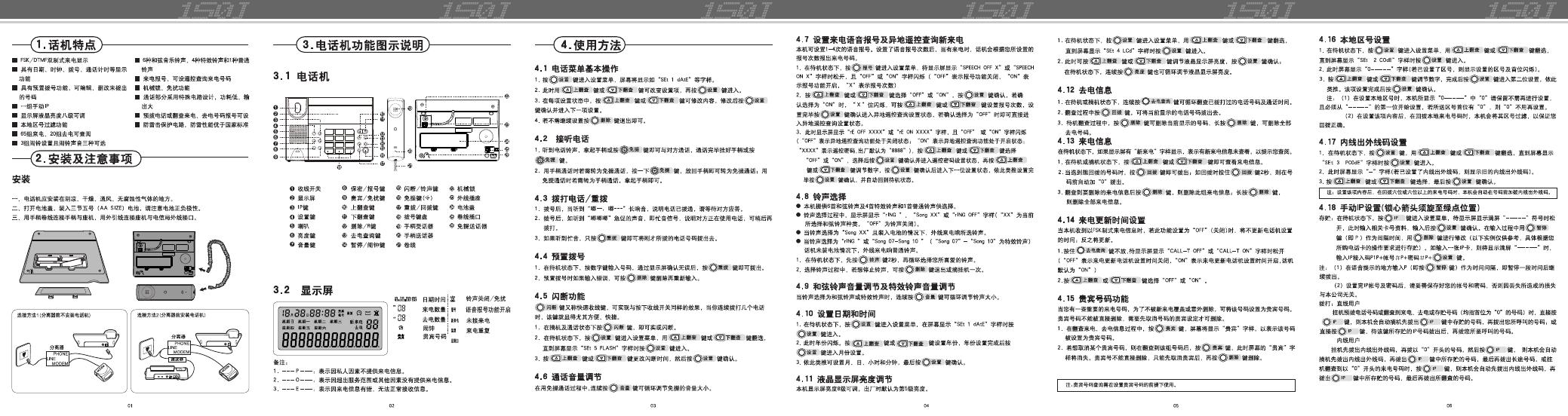 步步高 HCD007(150)TSDL 150J来电显示有绳电话 使用说明书