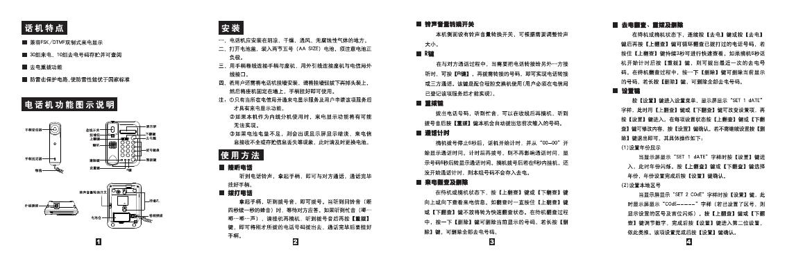 步步高 HCD007(130)TS 130M来电显示有绳电话 使用说明书