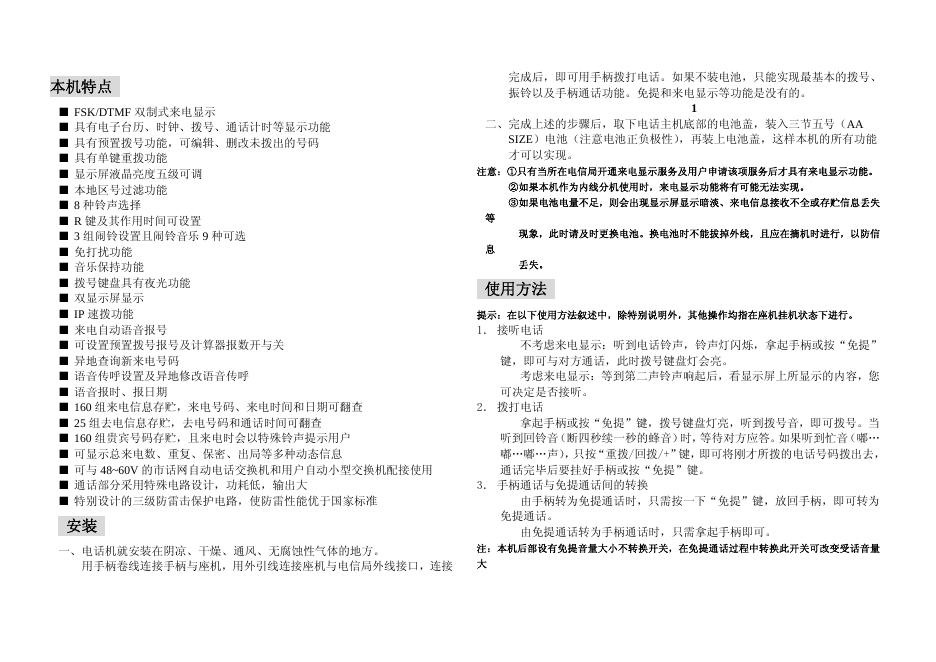 电话机 使用说明书