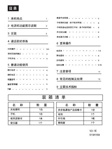 步步高 电话机 使用说明书