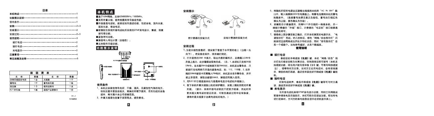 步步高 HA007(330)T 分体无线固定电话 使用说明书