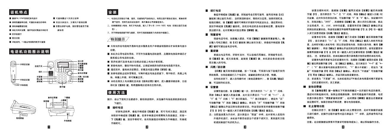 步步高 HA007(83)TDI(CID) 83智能电话 使用说明书(1)(1)