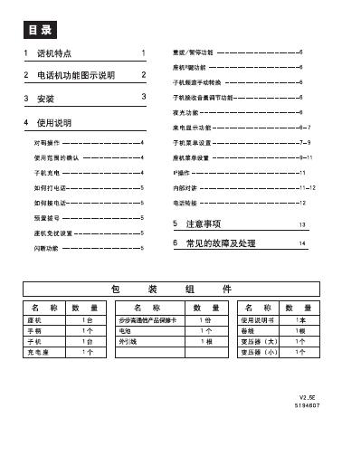 步步高 电话 使用说明书(2)
