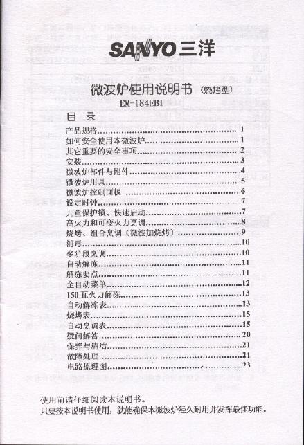 三洋 EM-184EB1微波炉 使用说明书