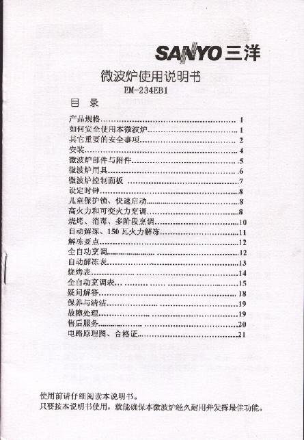 三洋 EM-234EB1微波炉 使用说明书