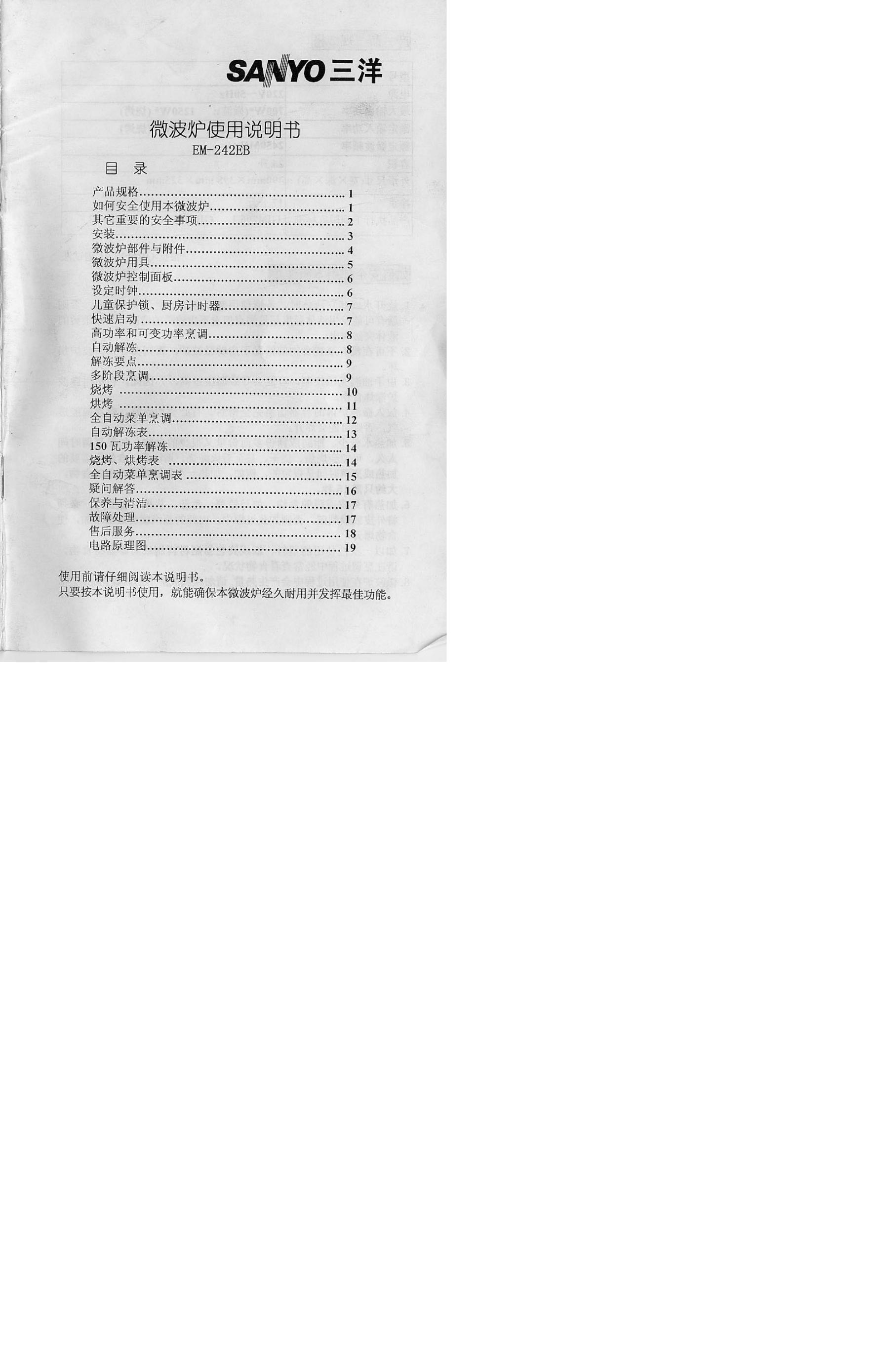 三洋 EM-242EB微波炉 使用说明书