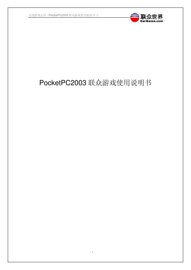 PocketPC2003 联众<em>游戏</em> 使用说明书