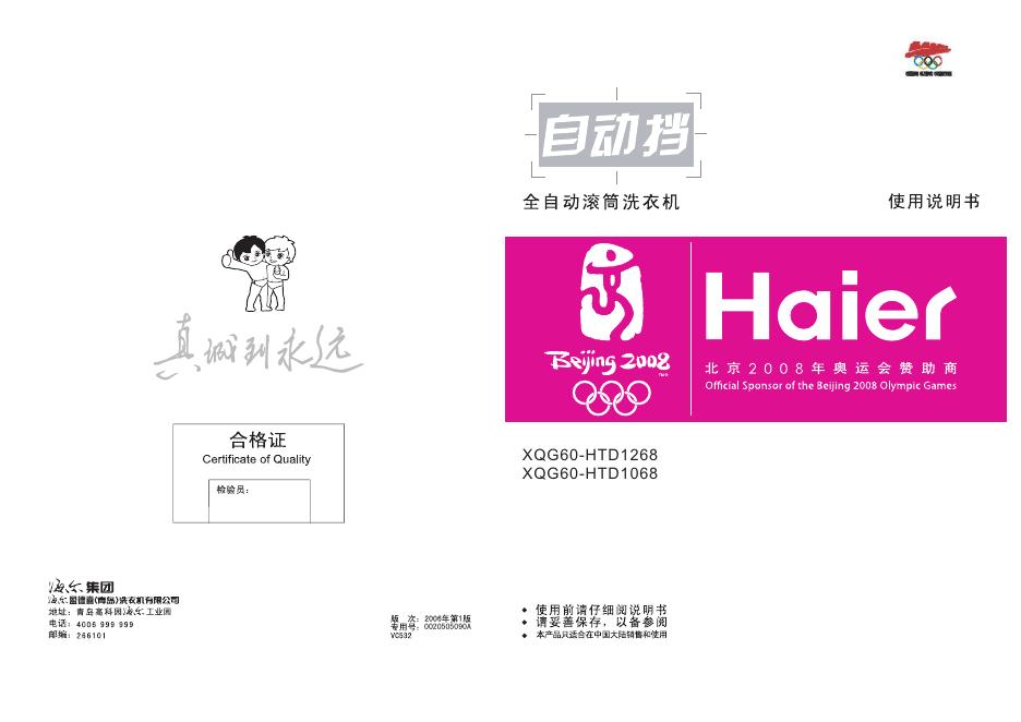 海尔 XQG60-HTD1268 XQG60-HTD1068洗衣机 使用说明书