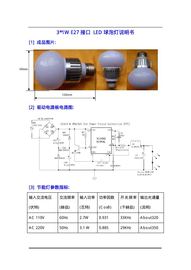 3*1W E27 接口 LED 球泡灯 说明书