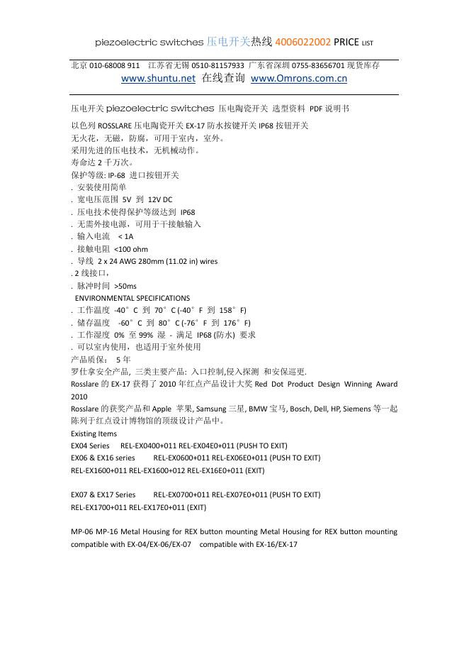 piezoelectric switches 压电陶瓷开关 说明书