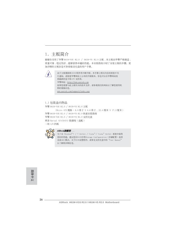 ASRock H61M-VGS R2.0 / H61M-VS R2.0 Motherboad 说明书
