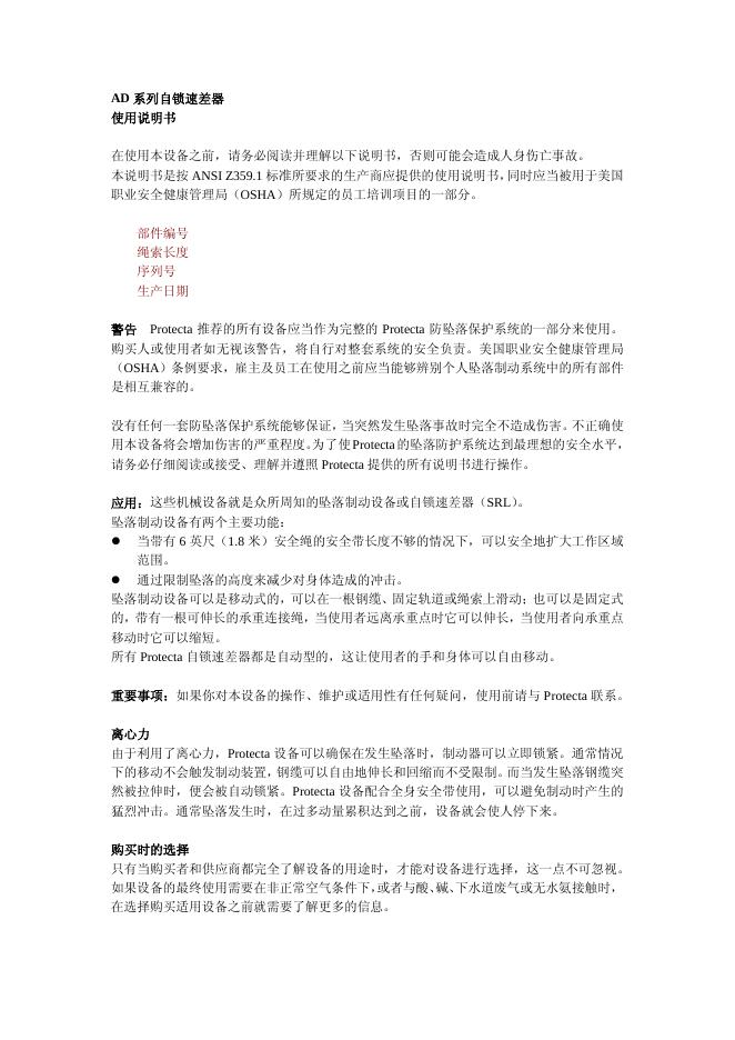 AD 系列自锁速差器 使用说明书