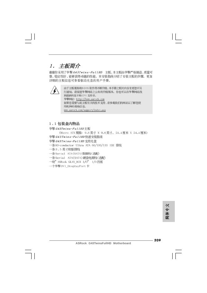ASRock G43TwinsFullHD Motherboar 说明书