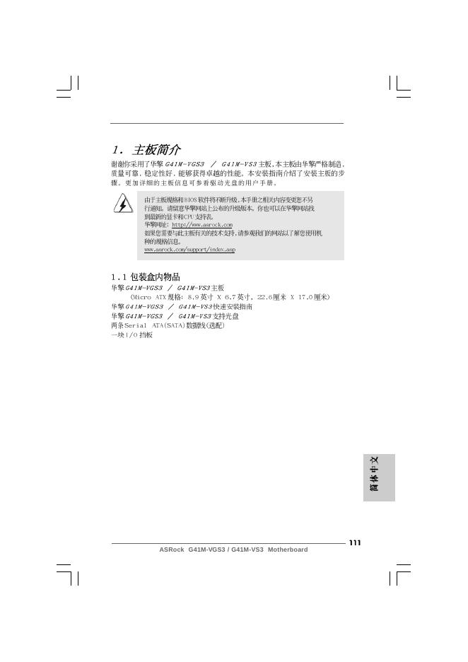 ASRock G41M-VGS3 / G41M-VS3 Motherboard 说明书