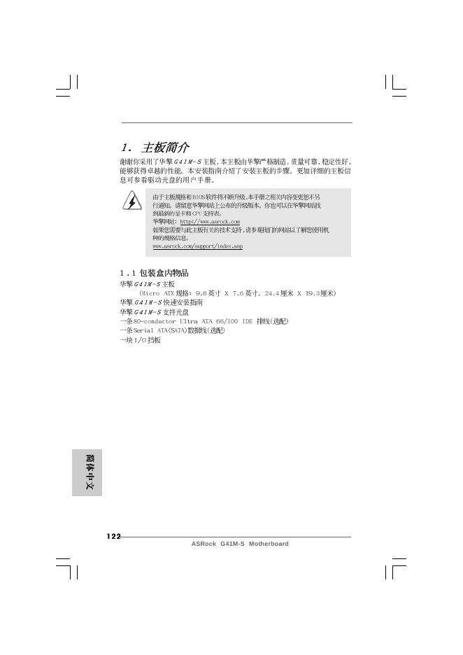 ASRock G41M-S Motherboard 说明书