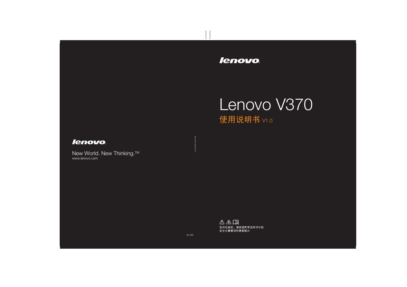 Lenovo V370 使用说明书
