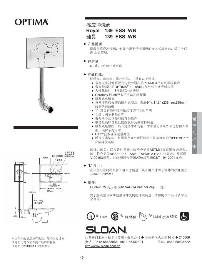 SLOAN Royal 139ESS WB冲洗阀 说明书