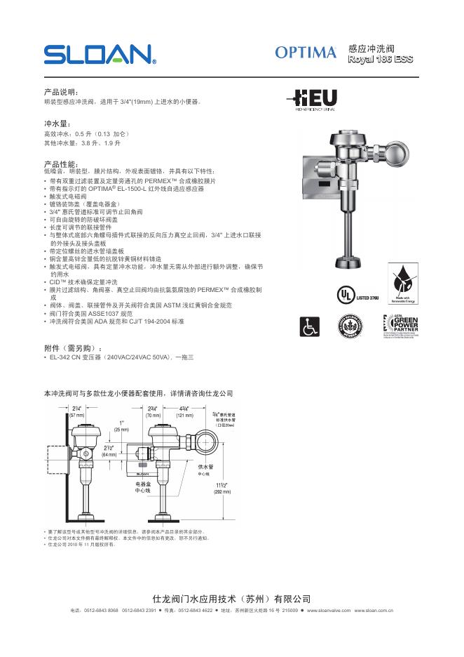 SLOAN Royal 186ESS冲洗阀 说明书