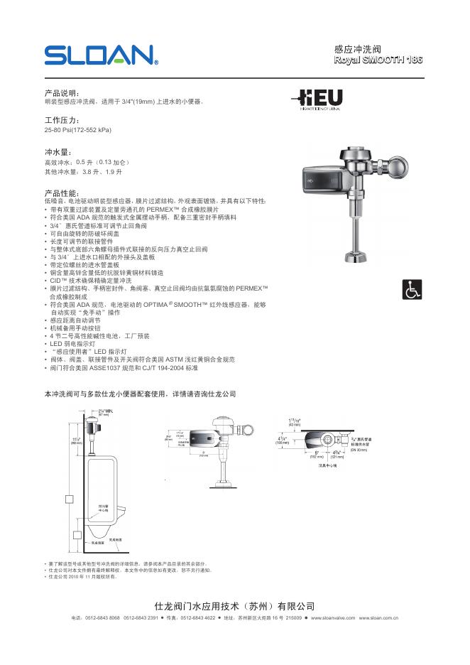 SLOAN Royal SMOOTH 186冲洗阀 说明书