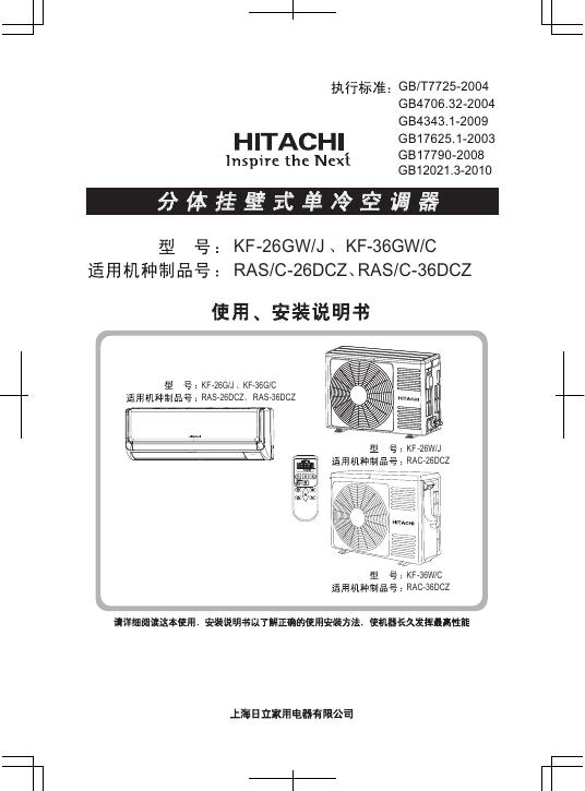 日立 KF-26GW/J KF-36GW/C空调 使用说明书