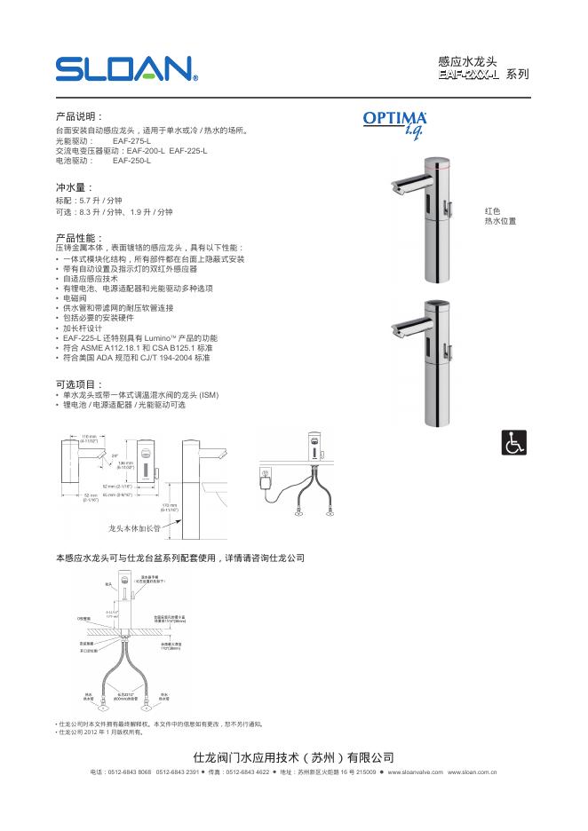 仕龙阀门水应用技术（苏州）有限公司 感应水龙头 EAF-2XX-L 系列 说明书f