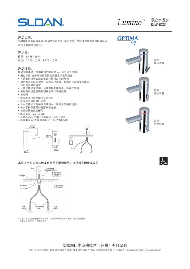 仕龙阀门水应用技术（苏州）有限公司 感应水龙头 EAF-225说明书