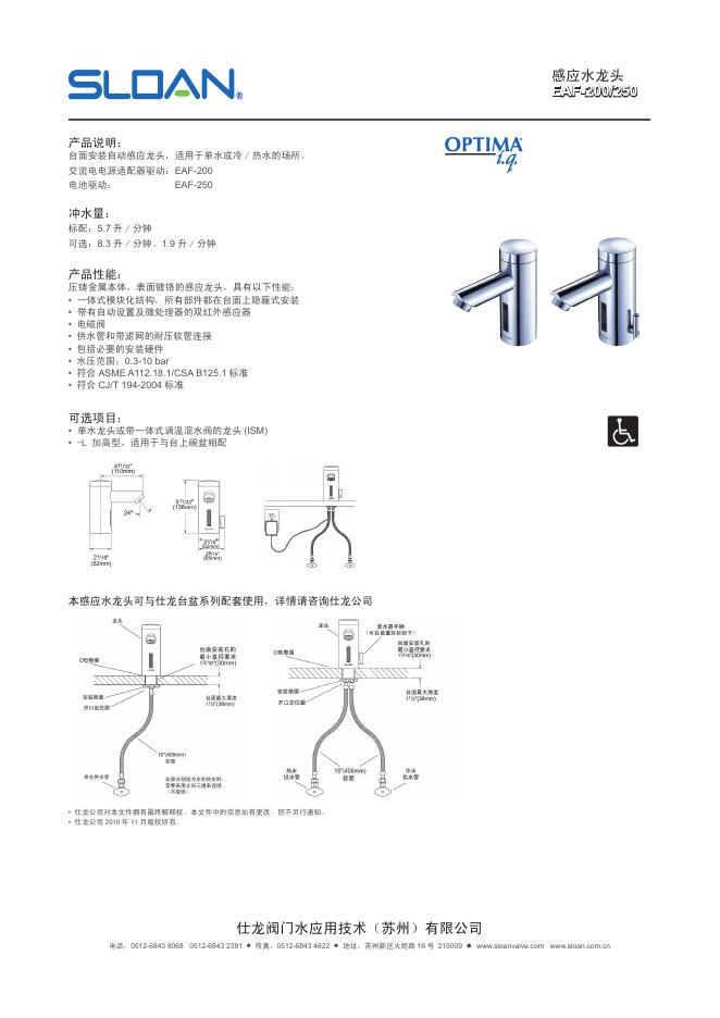 仕龙阀门水应用技术（苏州）有限公司 感应水龙头 EAF-200/250 说明书