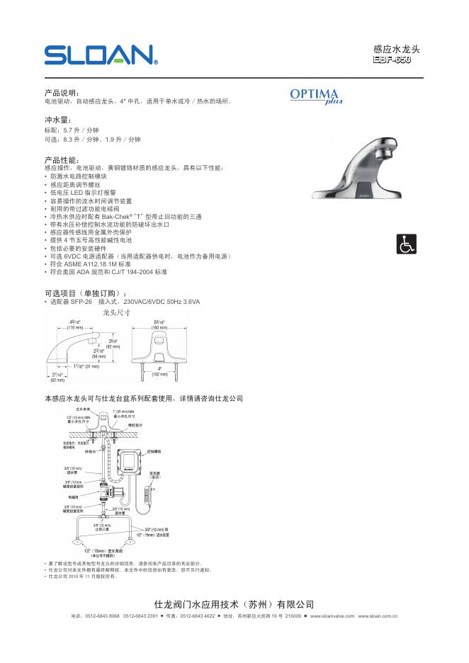 仕龙阀门水应用技术（苏州）有限公司 感应水龙头 EBF-650 说明书