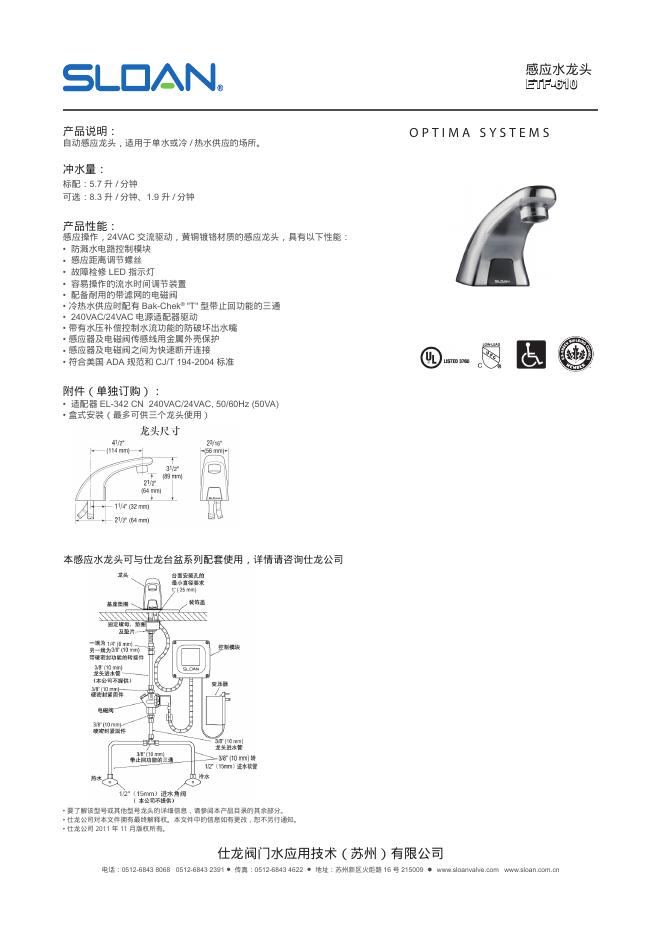 仕龙阀门水应用技术（苏州）有限公司 感应水龙头 ETF-610 说明书