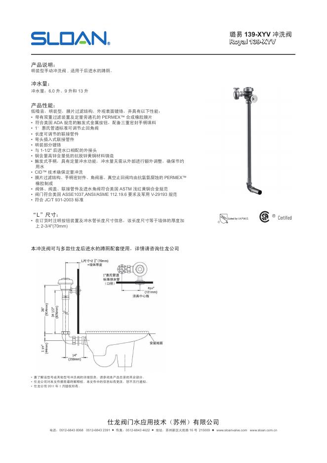 SLOAN 璐易 139-XYV 冲洗阀 说明书