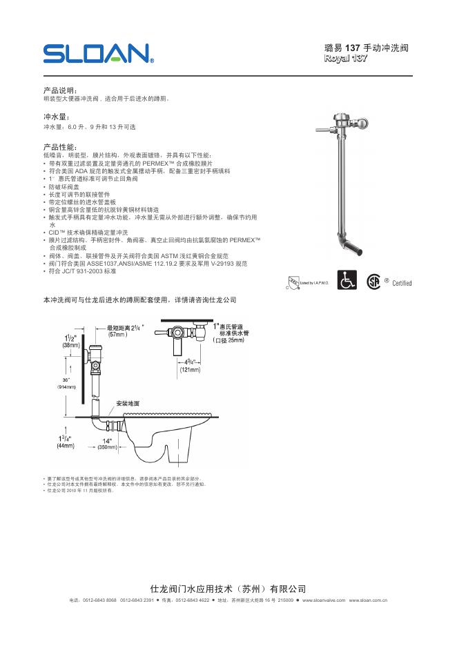 SLOAN 璐易 137 手动冲洗阀 说明书