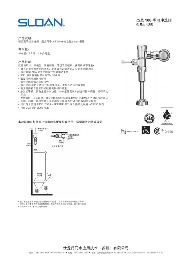 SLOAN 杰奥 186 手动冲洗阀 说明书
