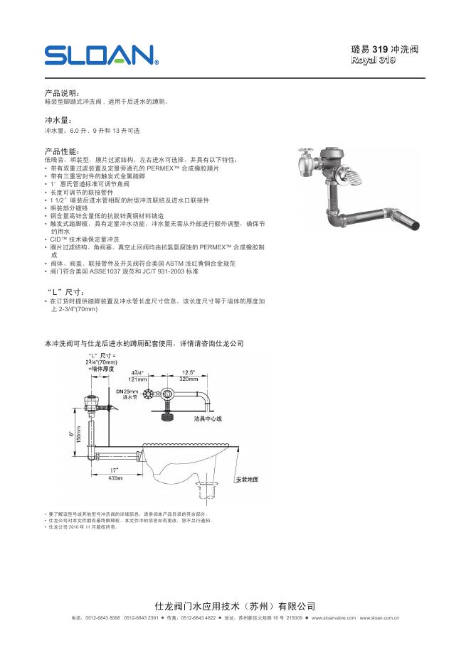 SLOAN 璐易 319 冲洗阀 说明书