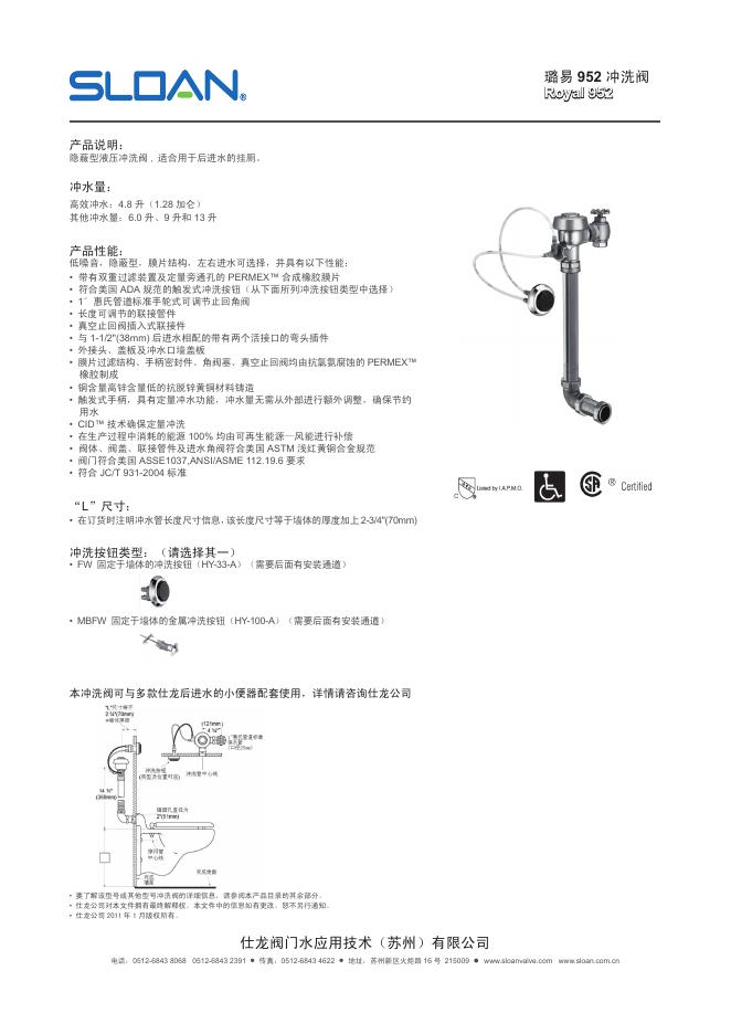 SLOAN 璐易 952 冲洗阀 说明书