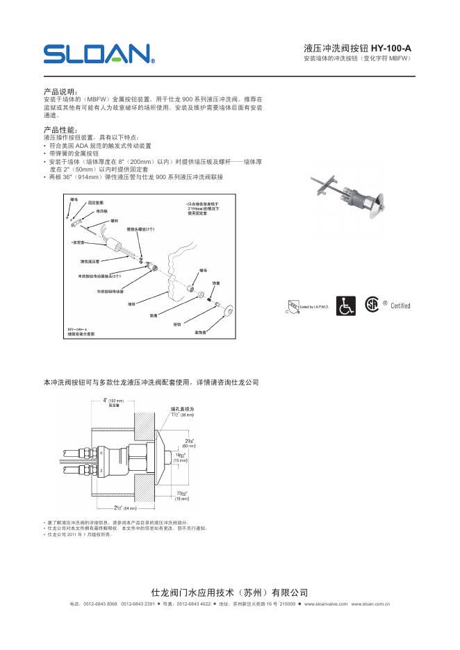 SLOAN HY-100-A液压冲洗阀按钮 说明书