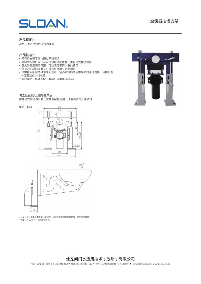 SLOAN 坐便器挂墙支架 说明书
